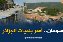 هكذا يعيش سكان صوحان أحد أفقر البلديات في الجزائر