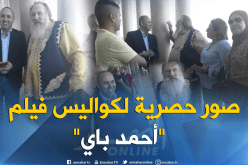 “النهار” تنقل حصريا بالفيديو والصور كواليس تصوير فيلم “أحمد باي”