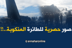 صور حصرية للطائرة العسكرية التي سقطت في بوفاريك