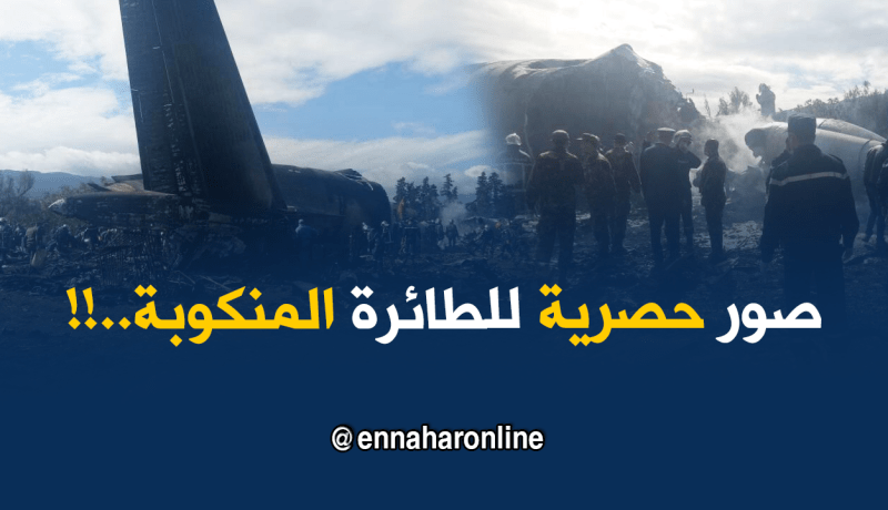 صور حصرية للطائرة العسكرية التي سقطت في بوفاريك
