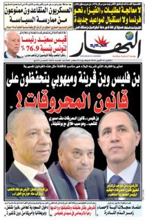 النسخة الورقية لليوم الإثنين 14 أكتوبر 2019