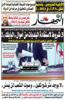 النسخة الورقية لليوم 17 أكتوبر 2019