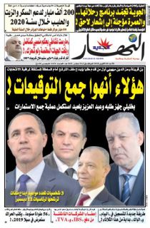 النسخة الورقية لليوم 20 أكتوبر 2019