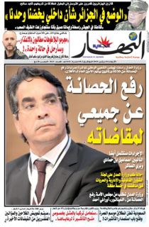 النسخة الورقية لليوم 04 سبتمبر 2019