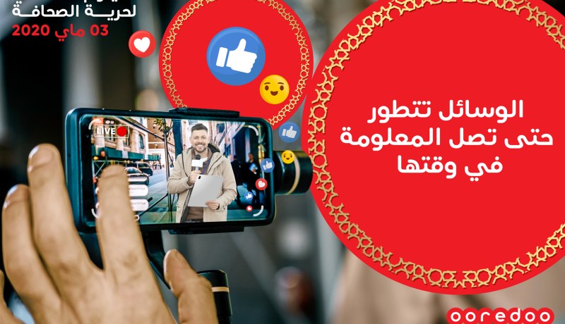 أريدو تهنئ الصحافيين الجزائريين بمناسبة اليوم العالمي لحرية التعبير