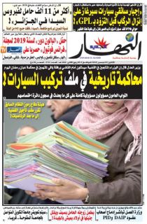 النسخة الورقية لليوم 02 ديسمبر 2019