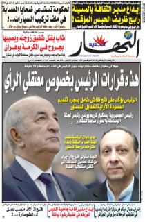 النسخة الورقة لليوم  الأربعاء 15 جانفي 2020