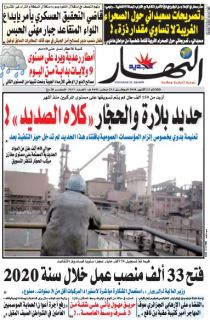 النسخة الورقية لليوم الثلاثاء 22 أكتوبر 2019