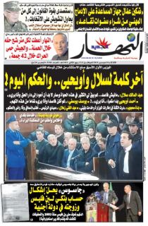 النسخة الورقية لليوم الثلاثاء 10 ديسمبر 2019