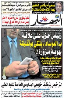 النسخة الورقية لليوم الثلاثاء 17 ديسمبر 2019