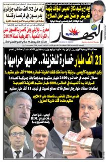 النسخة الورقية لليوم 05 ديسمبر 2019