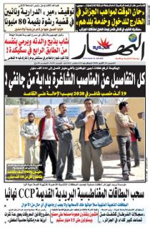 النسخة الورقية لليوم الخميس 24 أكتوبر 2019