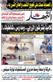 النسخة الورقية لليوم 05 سبتمبر 2019