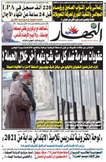 النسخة الورقية لليوم الثلاثاء 29 أكتوبر 2019