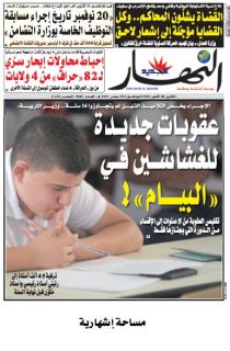 النسخة الورقية لليوم الاثنين 28 أكتوبر 2019