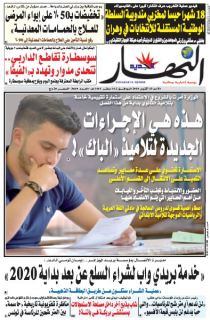النسخة الورقية لليوم 13 أكتوبر 2019