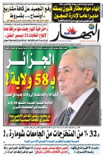 النسخة الورقية لليوم الأربعاء 27 نوفمبر 2019