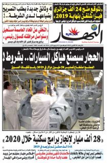 النسخة الورقية لليوم الاربعاء 30 أكتوبر 2019