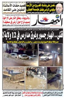 النسخة الورقية لليوم السبت 14 سبتمبر 2019
