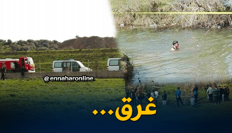 إنتشال جثة طفل غرق بسد وادي الجدرة بسوق أهراس