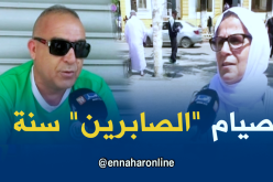 هذا ما يعرفه الجزائريون عن فضل  صيام الصابرين !