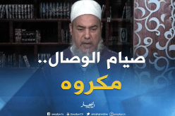 إنصحوني/”صيام الوصال مكروه..ويجوزلكم تصوموا عليها لأنها أفطرت خوفا من الهلاك”