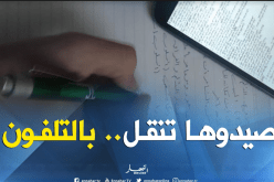 توقيف مترشحة حرة متلبسة بالغش في الباك بأدرار