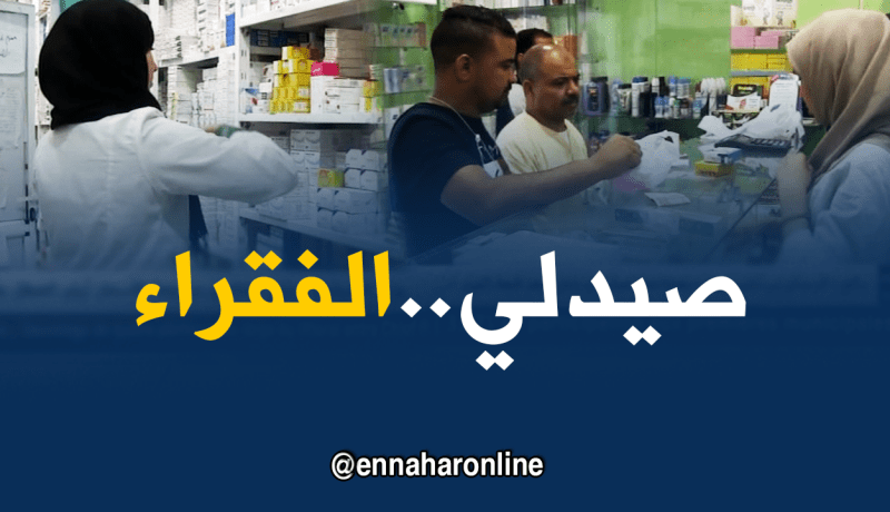 غرداية: صيدلي الفقراء.. الدواء المجاني لمن لا يملك حقه