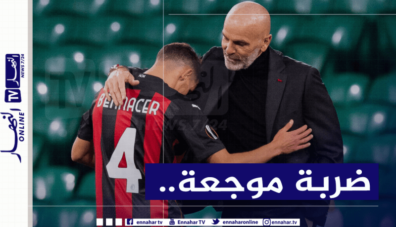 مُشكل مُفاجىء يُبعد بن ناصر عن ميلان