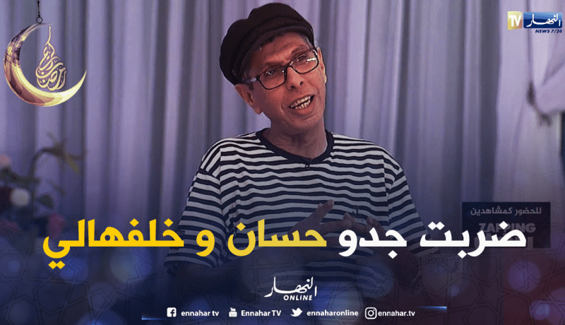 باجي البحري:  جدو حسان دارلي كاميرا كاشي وزعفت بزاف