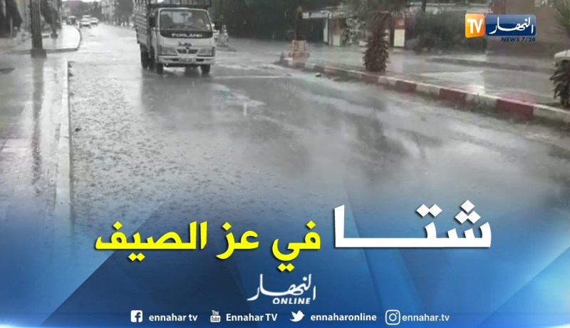 بالفيديو ..أمطار غزيرة في عز الصيف بميلة