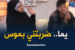 هكذا ضربتني أمي بالسكين..وهذا هو السبب