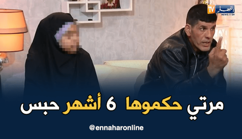 محمد: زوجتي دخلت للحبس بسبب تحريض أبنائي على الدعارة