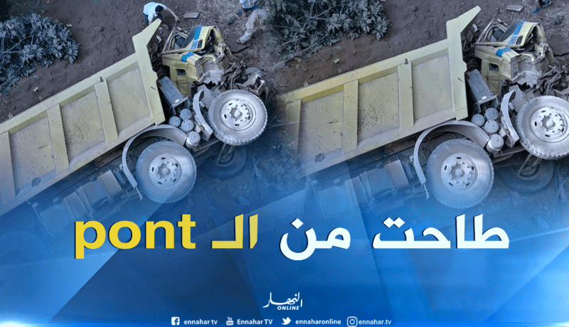 بالفيديو: سقوط شاحنة من جسر في تيجلابين ببومرداس