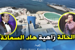 زاهي شرايطي و سليم الشاوي ينشطان حفلين ساهرين بسيدي فرج