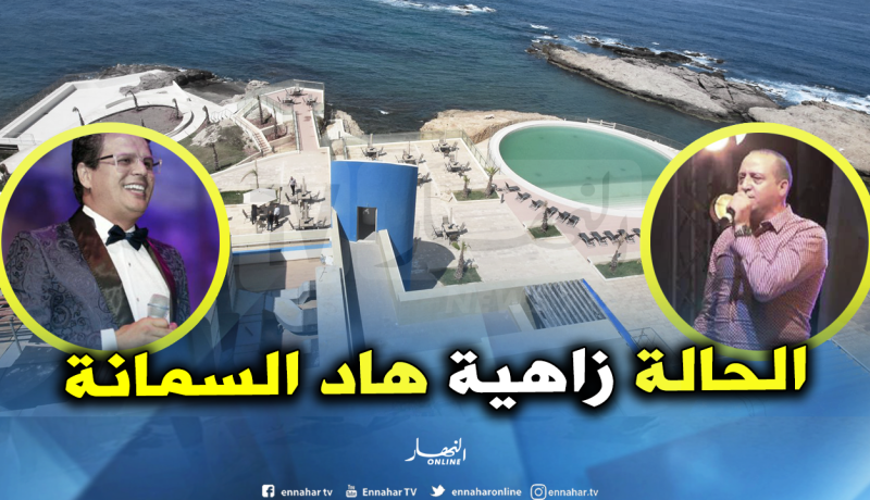 زاهي شرايطي و سليم الشاوي ينشطان حفلين ساهرين بسيدي فرج