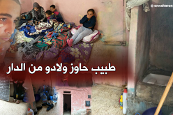 طبيب يتجرد من مشاعر الأبوة ويطرد أبناءه الخمسة إلى الشارع بوهران