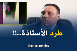 طرد الأستاذة التي عاقبت تلميذة بوضعها في “poubelle”