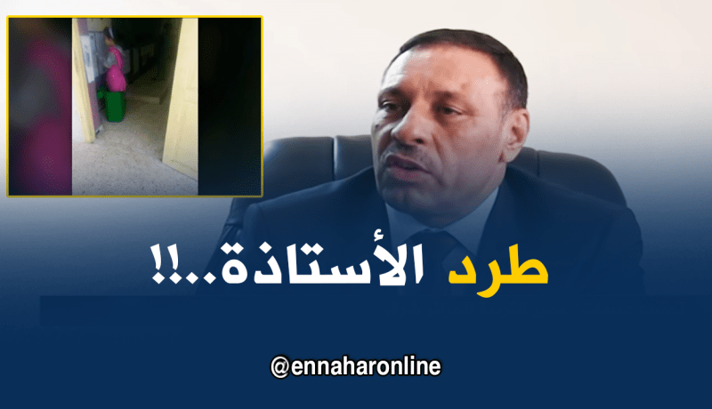 طرد الأستاذة التي عاقبت تلميذة بوضعها في “poubelle”