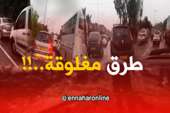 هذه الطرق مغلقة..!!