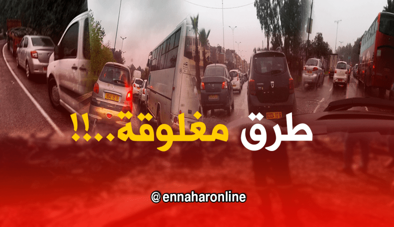 هذه الطرق مغلقة..!!