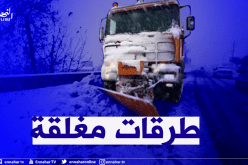 هذه الطرق الوطنية المقطوعة بسبب تراكم الثلوج