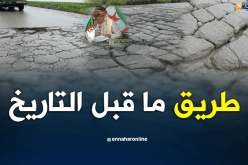 الشيخ النوي.. يناشد وزارة الاشغال العمومية لإصلاح الطريق المهترئ بالبويرة