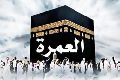 غرداية: محسنون يتكفلون بـ30 عامل نظافة لأداء مناسك العمرة