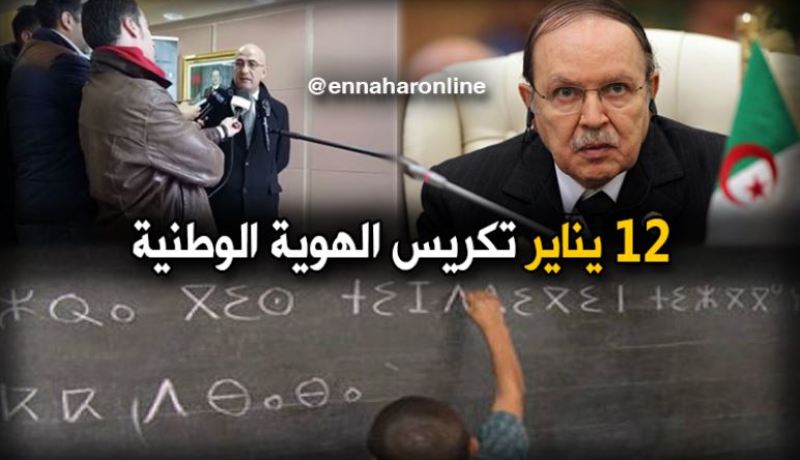 قرار بوتفليقة مفخرة وتكريس للهوية الوطنية