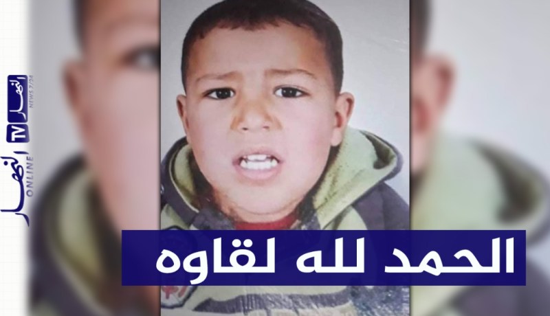 المدية:  العثور على الطفل المفقود أمس بقرية الزاوية بلدية بن شكاو