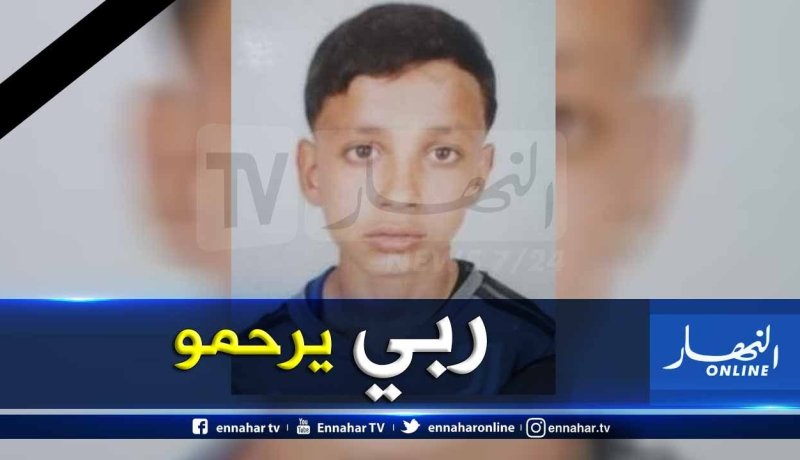 هكذا تم قتل طفل قاصر بولاية تيبازة