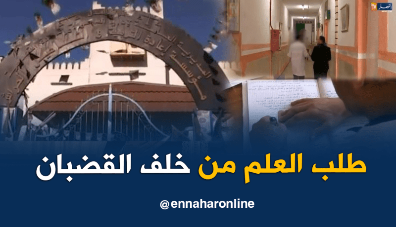 من خلف قضبان السجن.. محمد يصر على طلب العلم