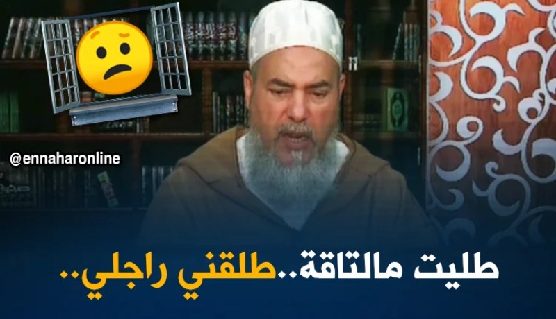 انصحوني/الشيخ شمس الدين يرد على المرآة التي طلقها زوجها بسبب”التاقة”!!