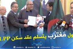 بالفيديو.. طمار يسلم أول عقد موثق لسكن LPP لمغترب بوهران